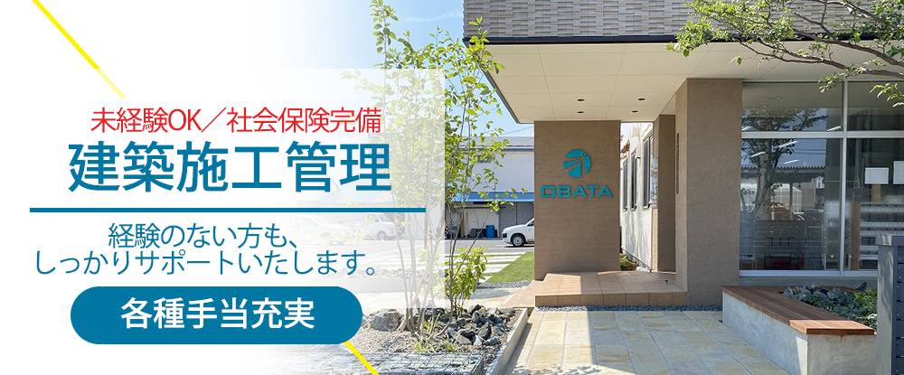 小幡建設工業株式会社のアピールポイントイメージ
