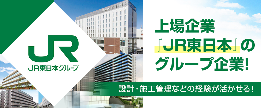 株式会社ジェイアール東日本都市開発のアピールポイントイメージ