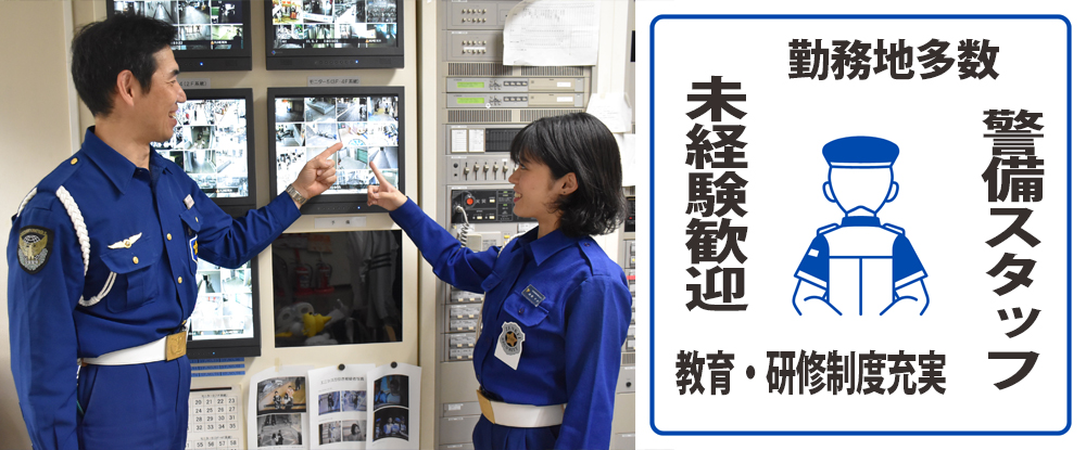 全国警備保障株式会社のアピールポイントイメージ