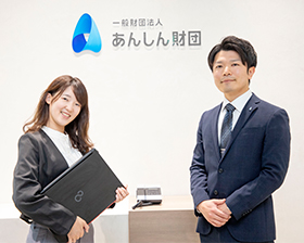 一般財団法人あんしん財団の仕事イメージ1