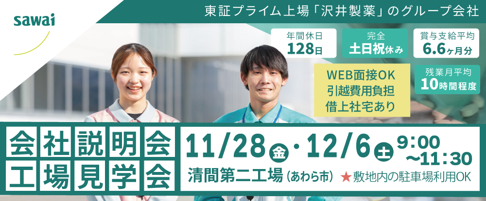 トラストファーマテック株式会社