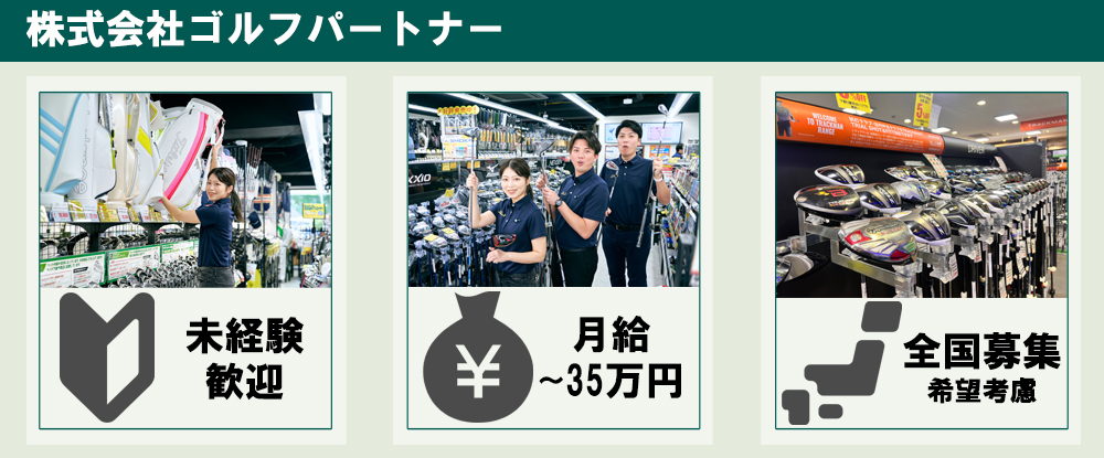 株式会社ゴルフパートナー