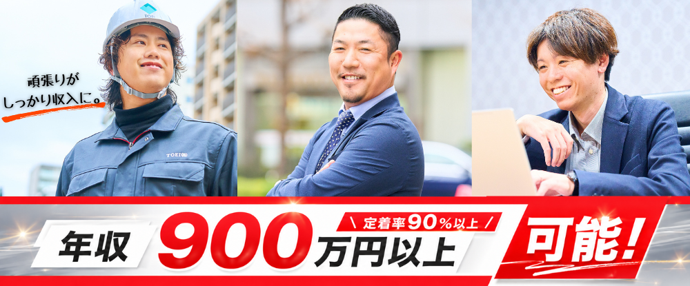 TOEI株式会社のアピールポイントイメージ