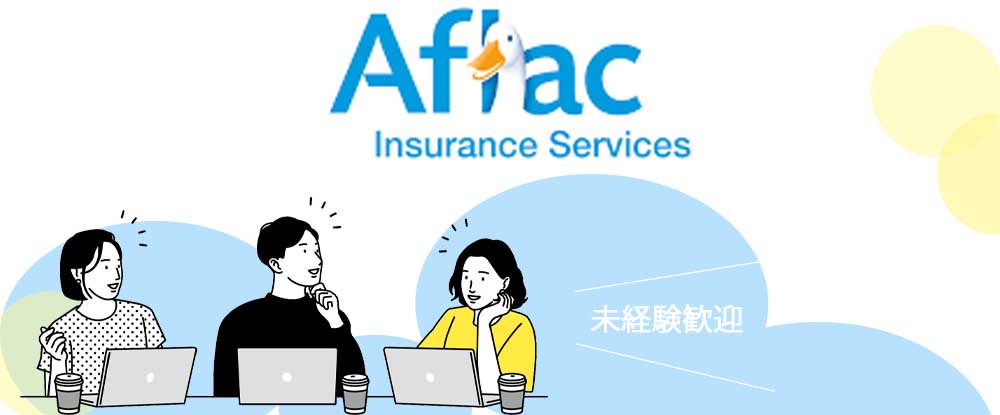 アフラック保険サービス株式会社