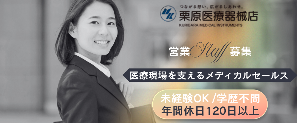 株式会社レップス（合同募集）