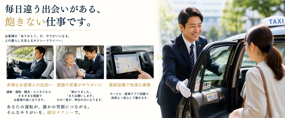 株式会社織田タクシー