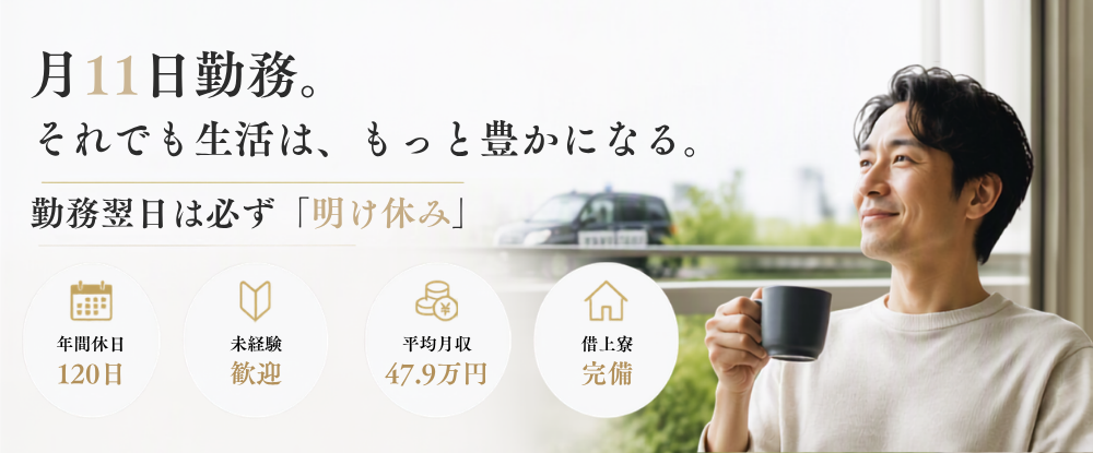 株式会社織田タクシー